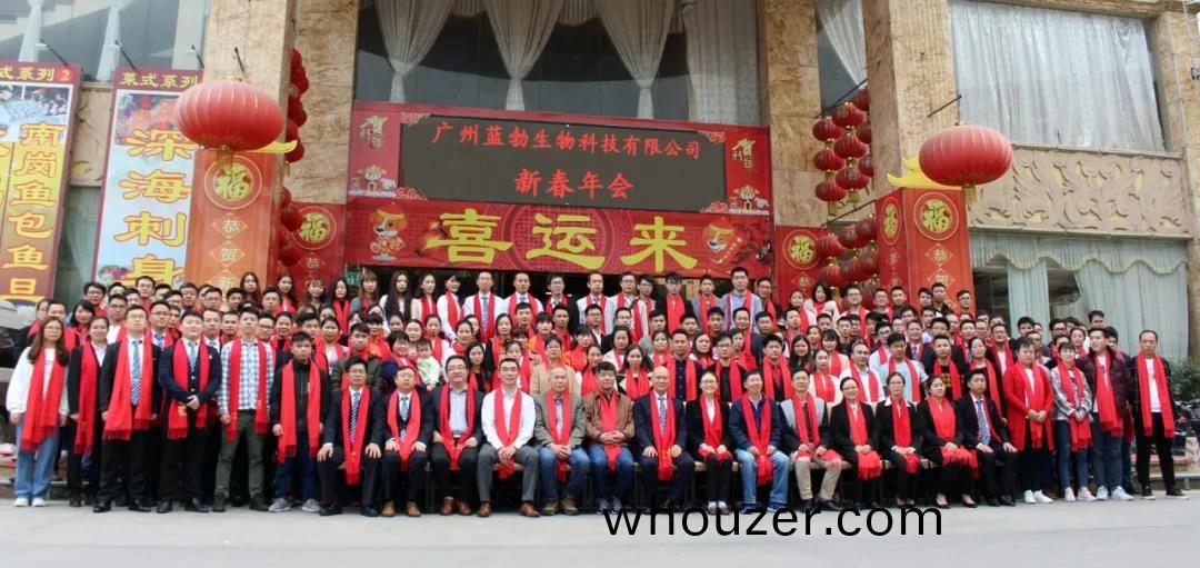 藍(lan)勃(bo)生物2018年度錶(biao)彰(zhang)暨2019新(xin)年(nian)糰拜(bai)會(hui)