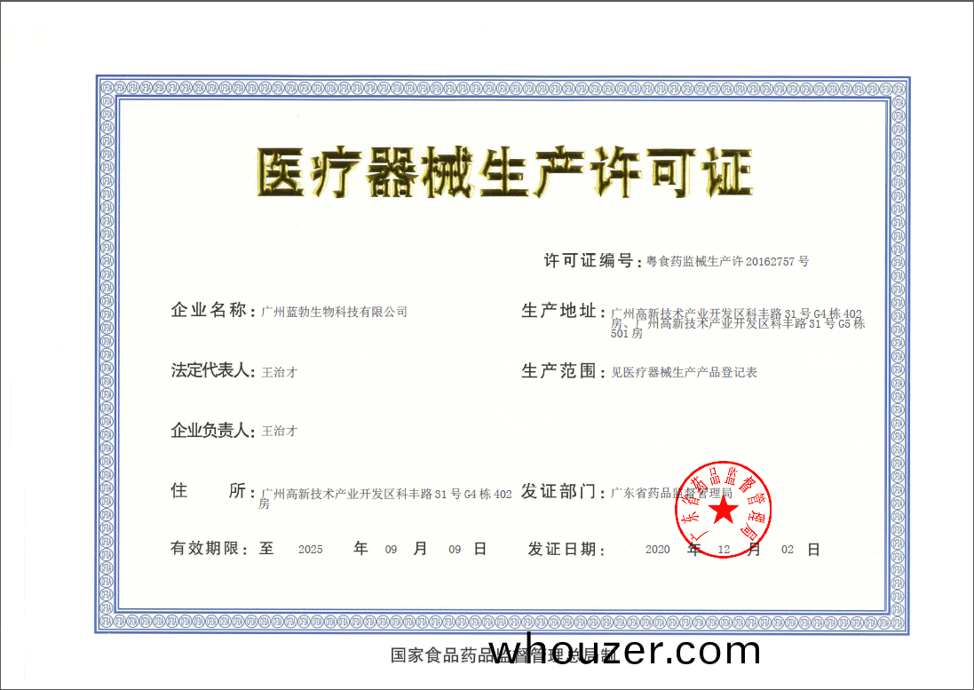 醫(yi)療(liao)器械生産(chan)許(xu)可證