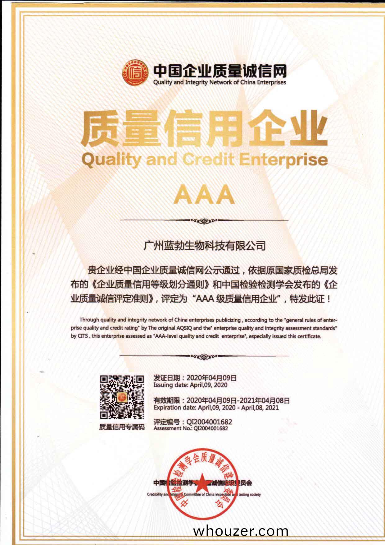 質量(liang)信(xin)用AAA企(qi)業