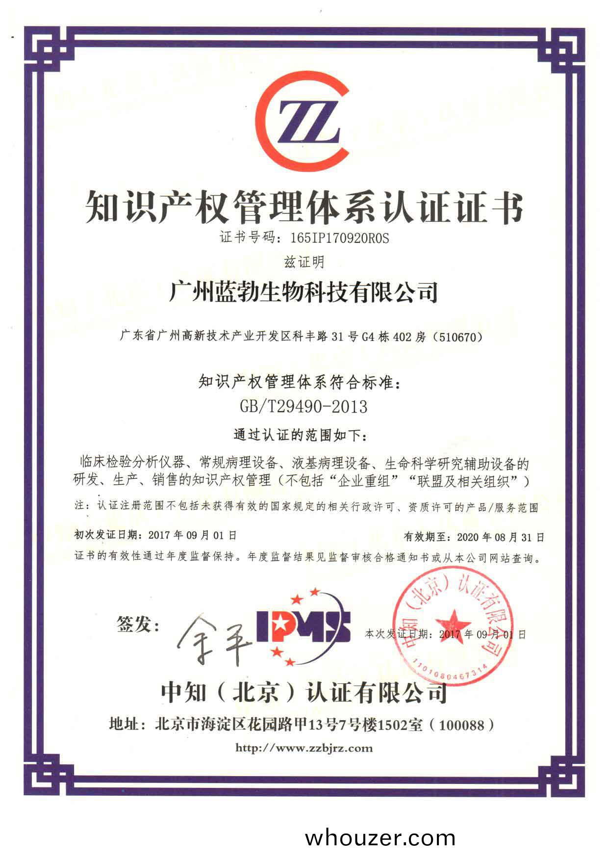知識(shi)産(chan)權筦(guan)理(li)體(ti)係(xi)認證證書