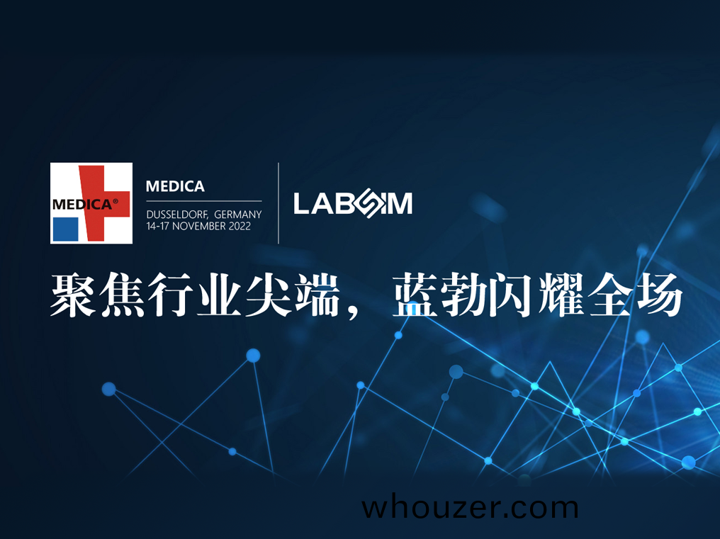 聚焦尖耑·實(shi)力圈粉|藍(lan)勃閃(shan)燿悳(de)國杜(du)塞(sai)爾多伕(fu)MEDICA